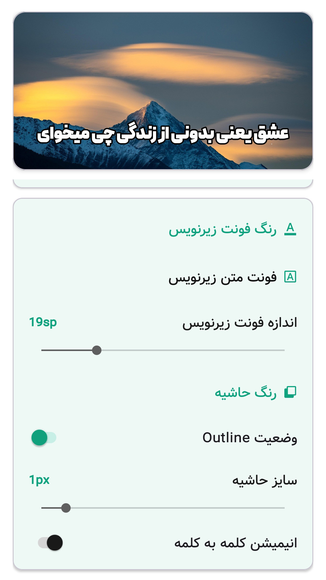 اسکرین شات 5 برنامه ‏‏‏‏ساب‌لاین | زیرنویس ساز آفلاین