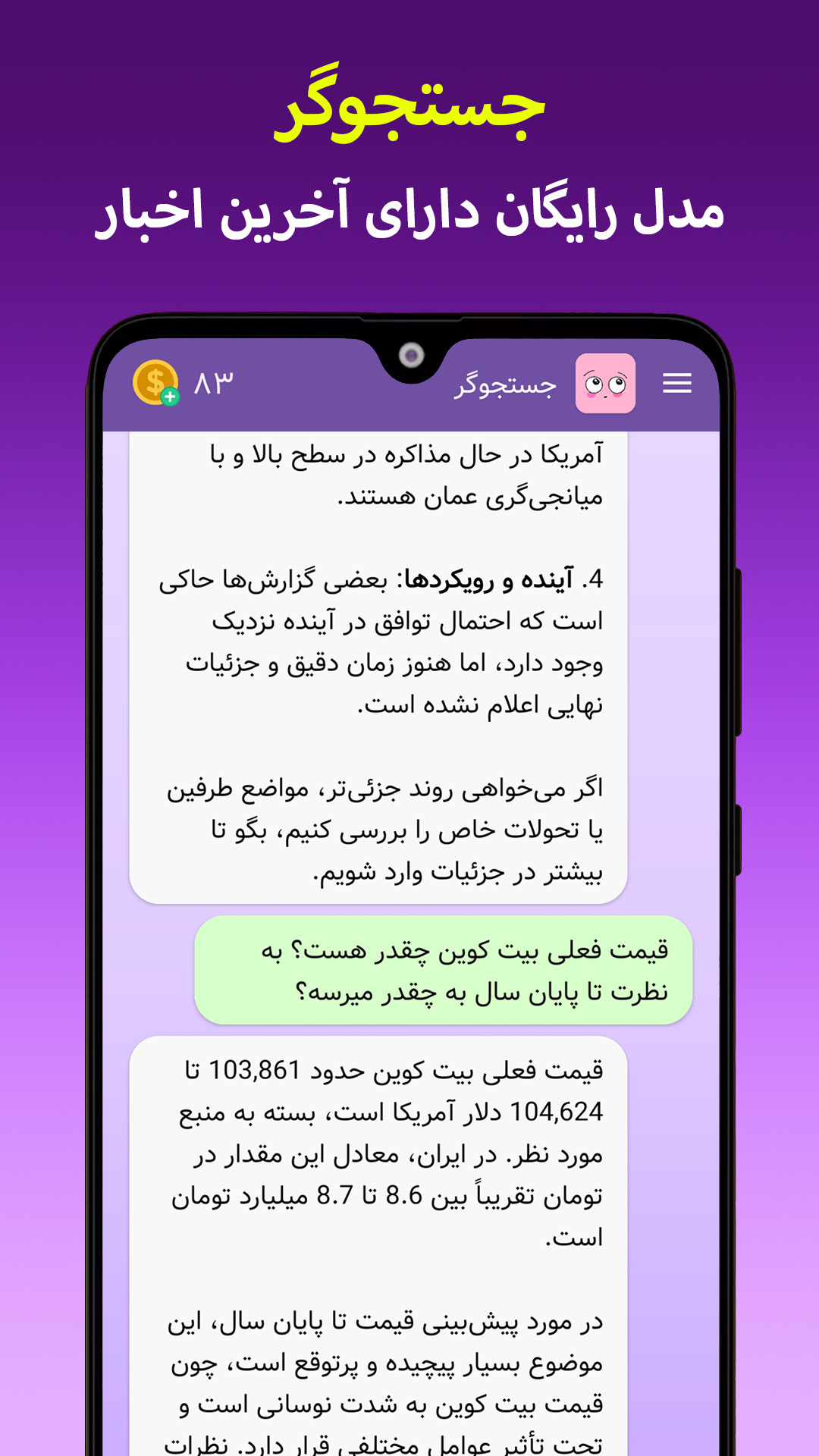 اسکرین شات 6 برنامه ‏پندار | هوش مصنوعی همراه