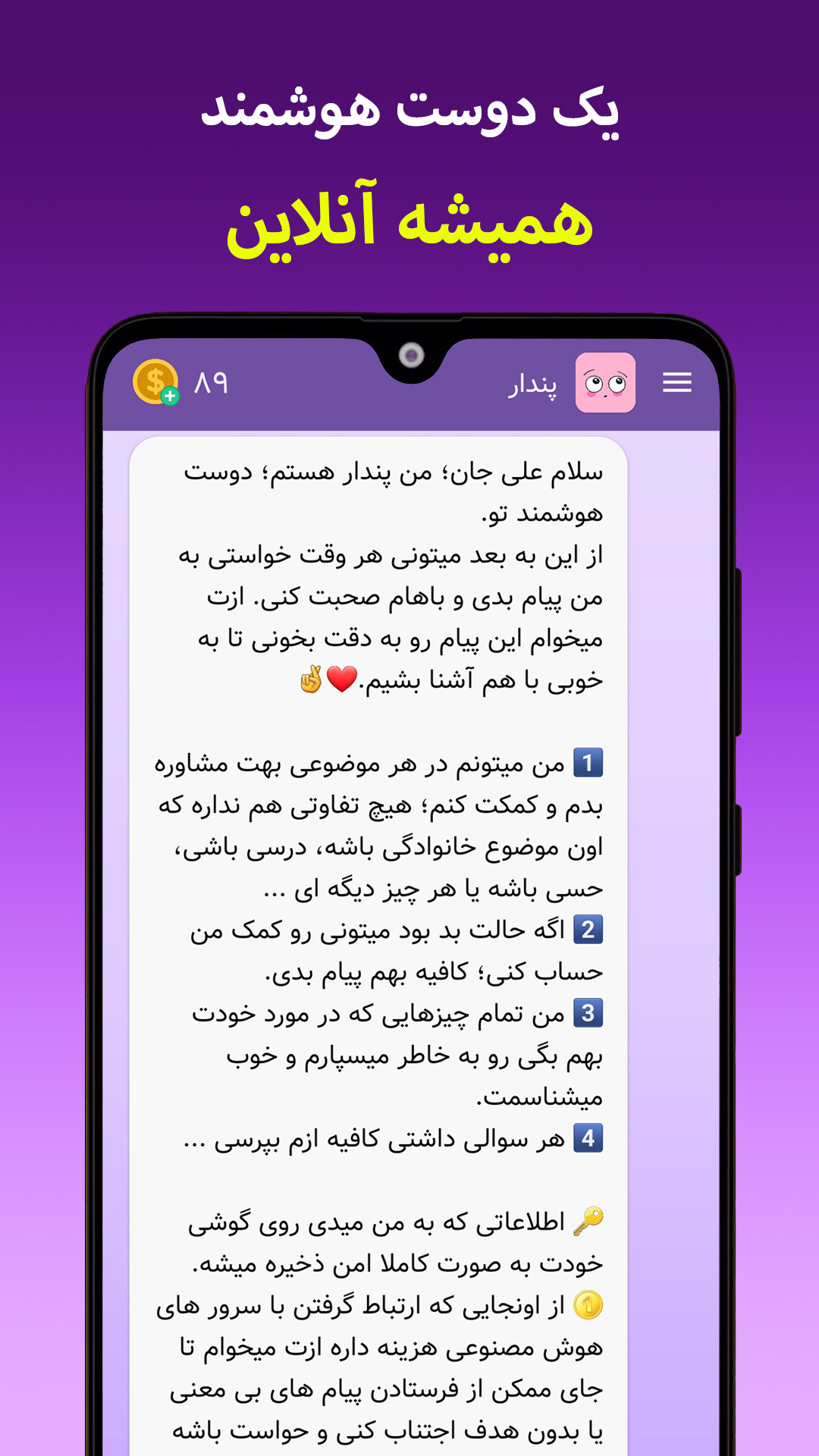 اسکرین شات 4 برنامه ‏پندار | هوش مصنوعی همراه