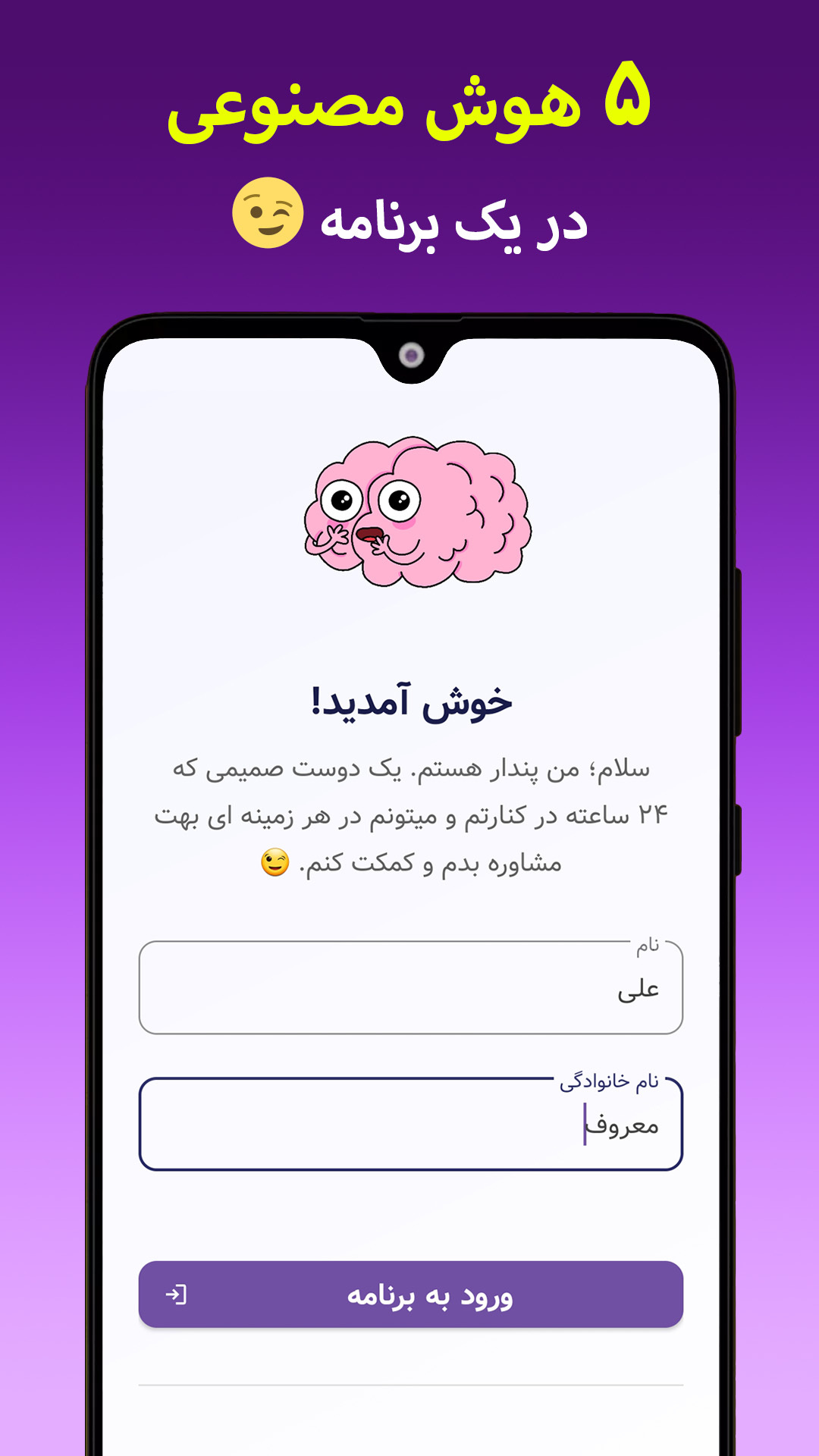 اسکرین شات 1 برنامه ‏پندار | هوش مصنوعی همراه