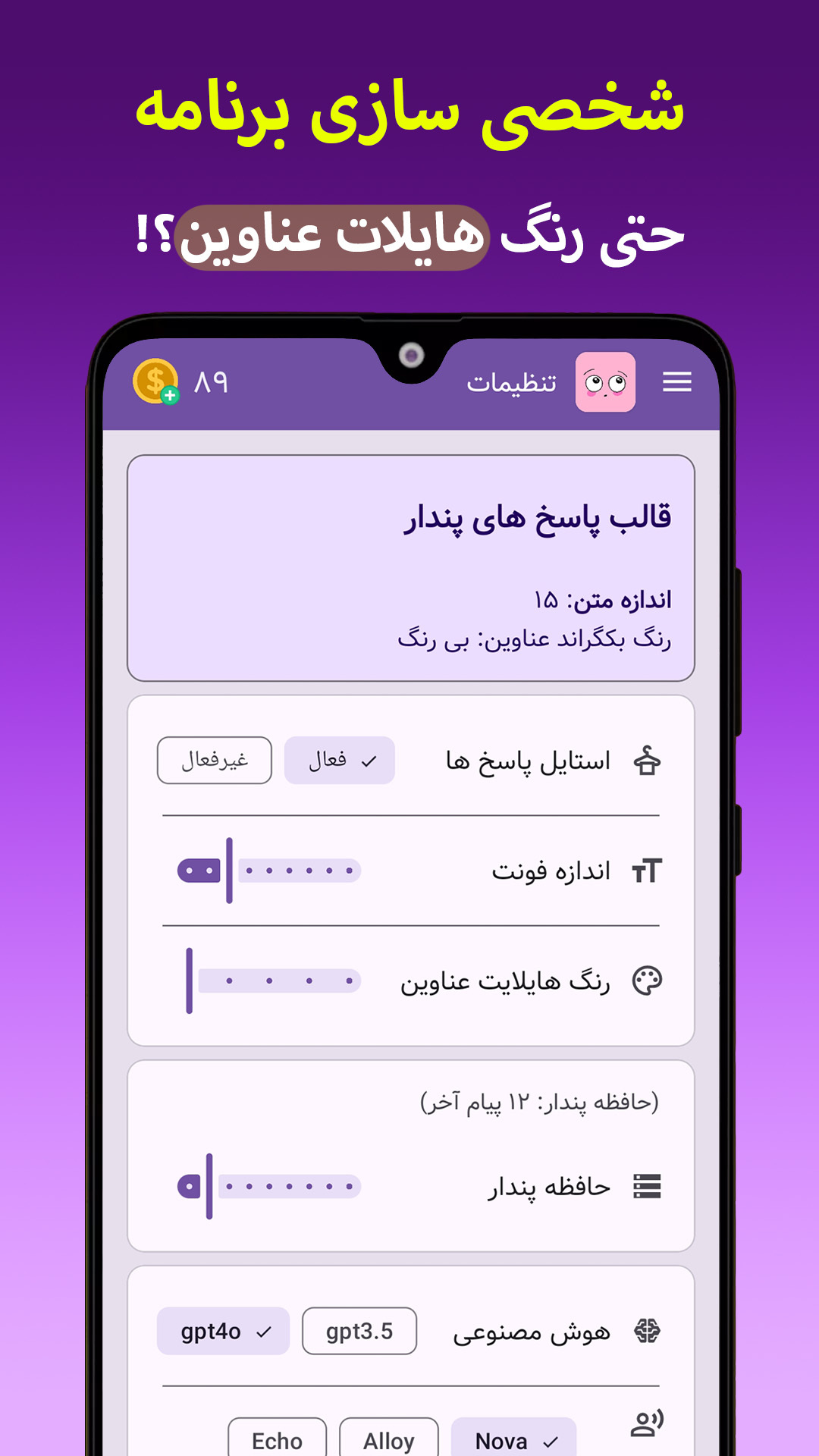 اسکرین شات 8 برنامه ‏پندار | هوش مصنوعی همراه