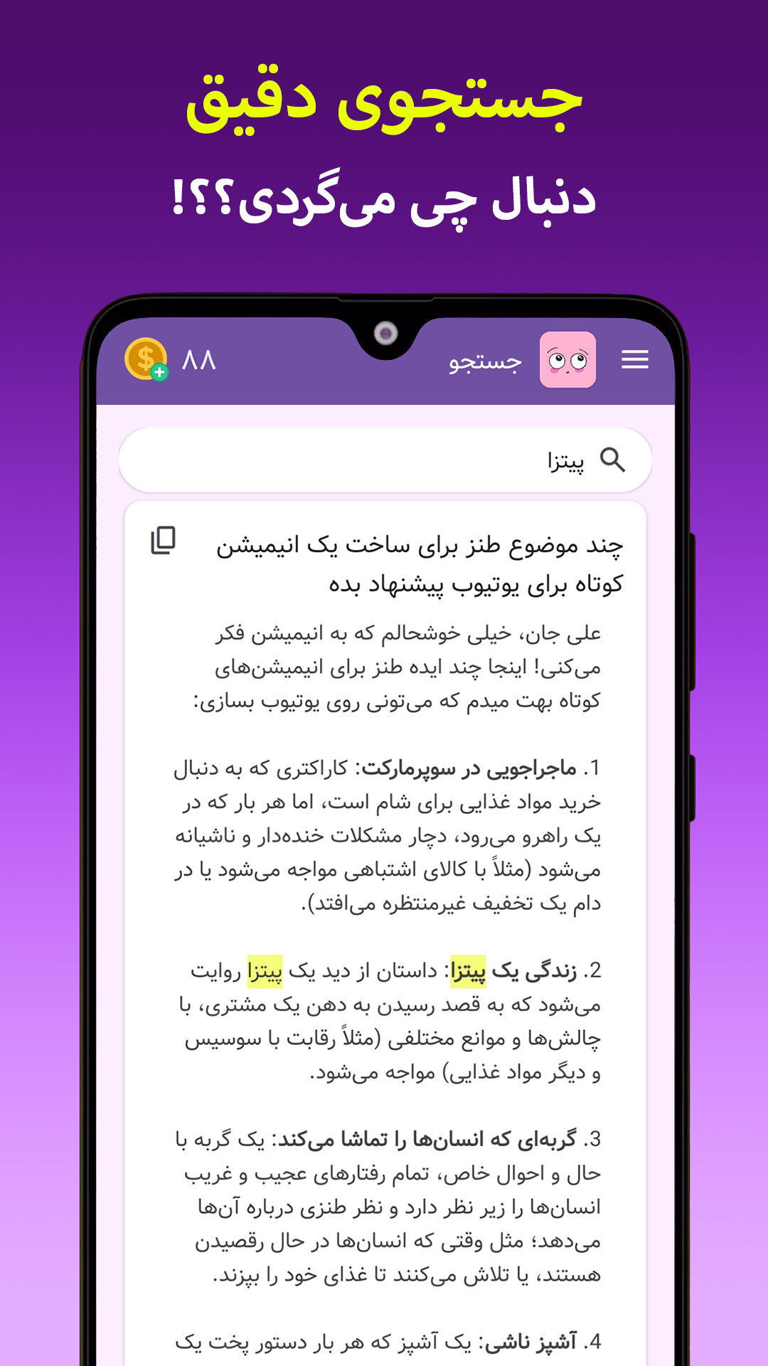 اسکرین شات 7 برنامه ‏پندار | هوش مصنوعی همراه