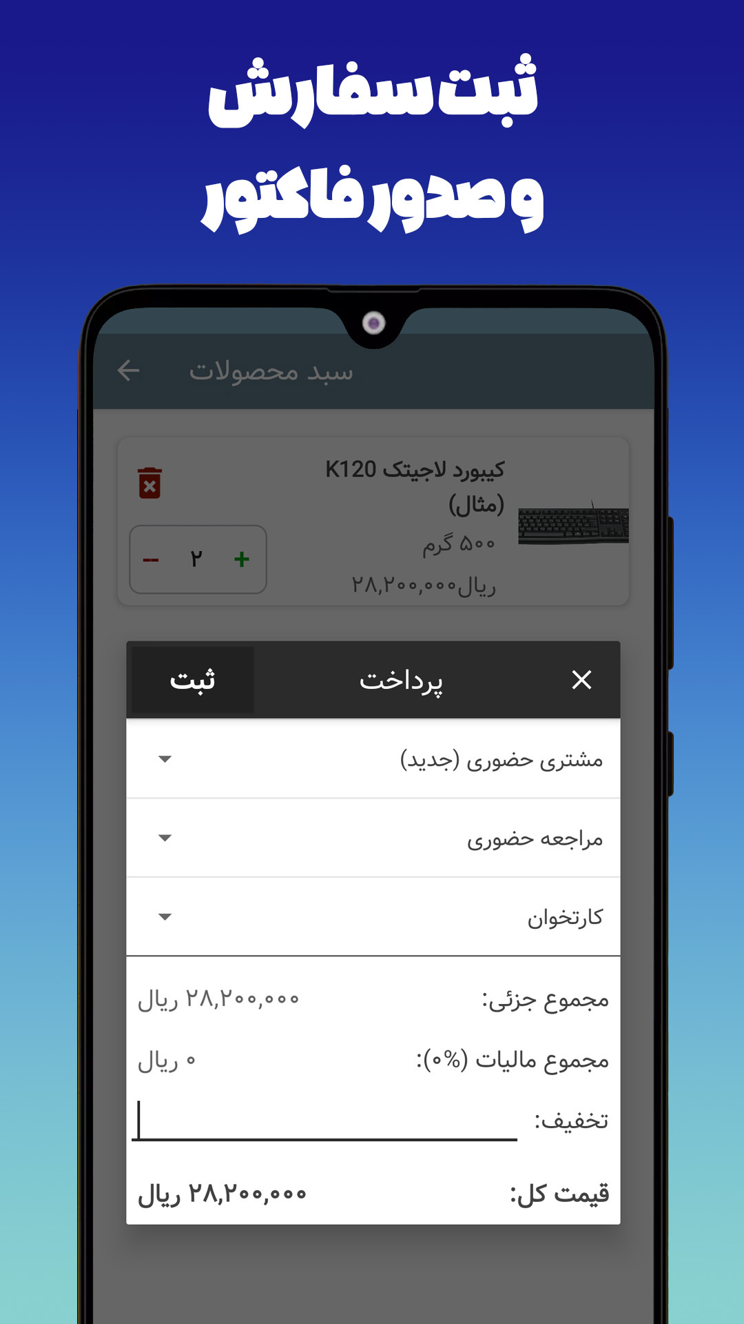 اسکرین شات 5 برنامه ‏‏‏سنجاب | حسابداری، فاکتور، انبار