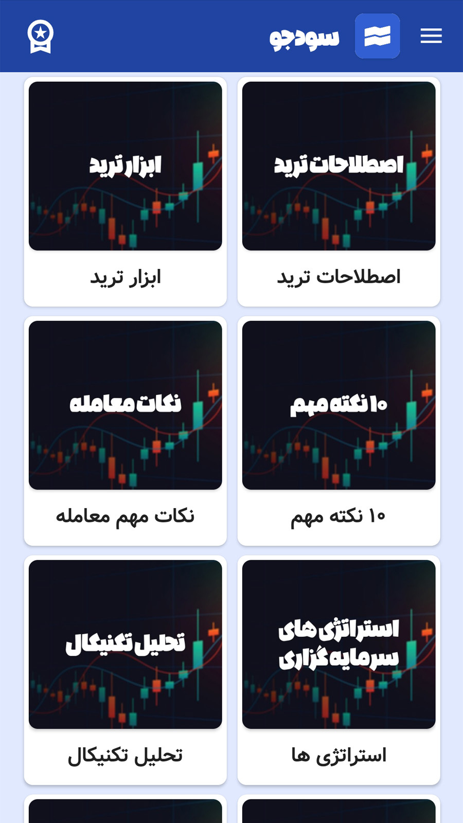 اسکرین شات 3 برنامه ‏سودجو | دستیار تریدر