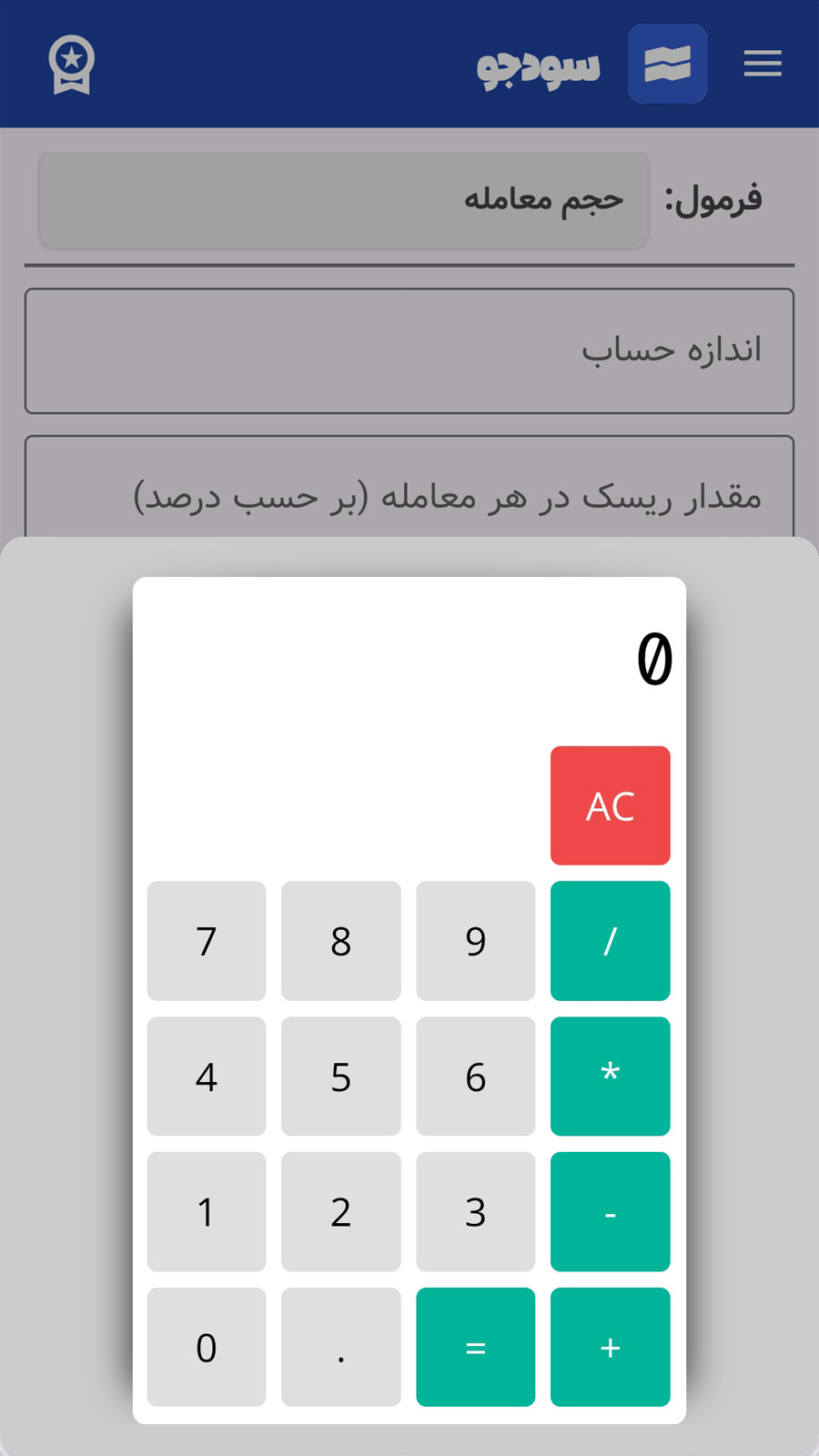 اسکرین شات 8 برنامه ‏سودجو | دستیار تریدر