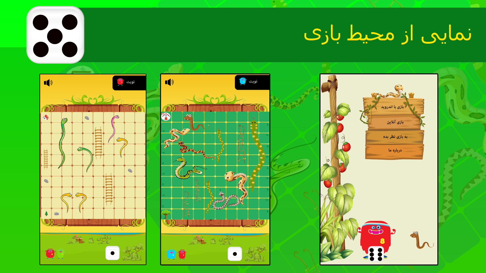 اسکرین شات 1 بازی مارپله