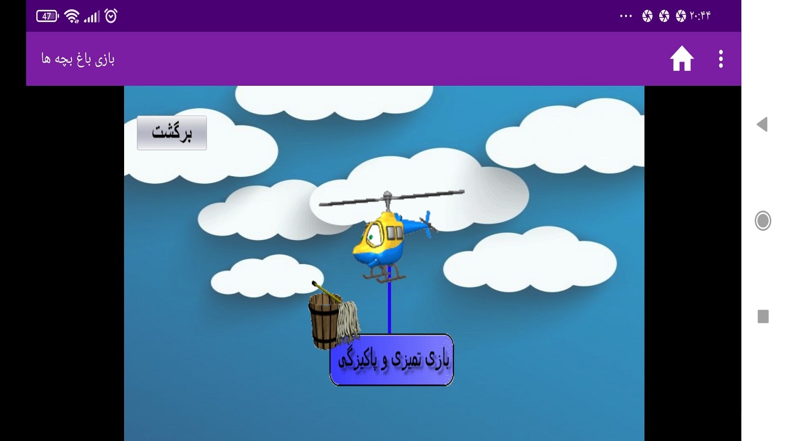 اسکرین شات 3 بازی بازی ایرانی باغ بچه ها