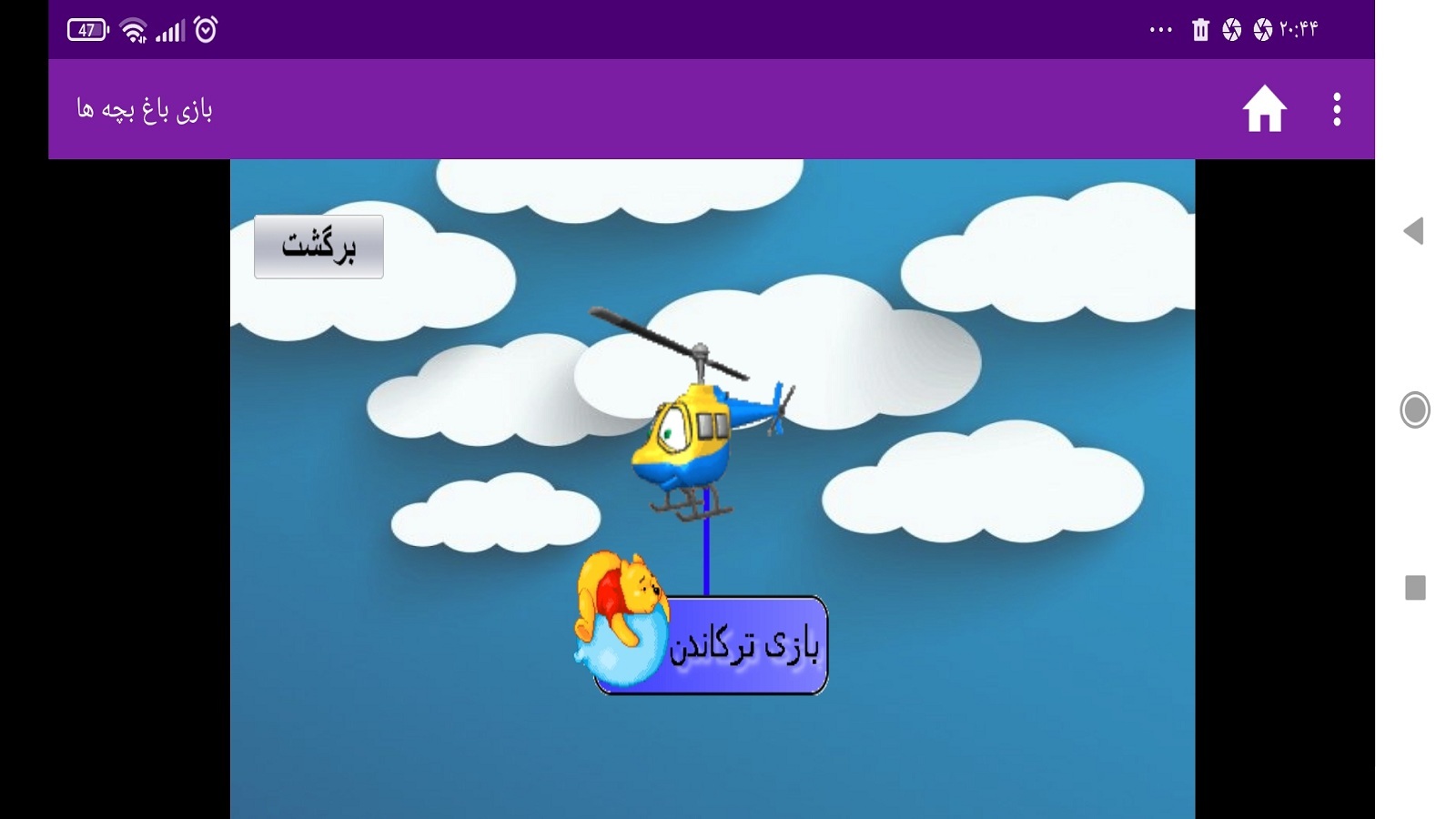 اسکرین شات 2 بازی بازی ایرانی باغ بچه ها