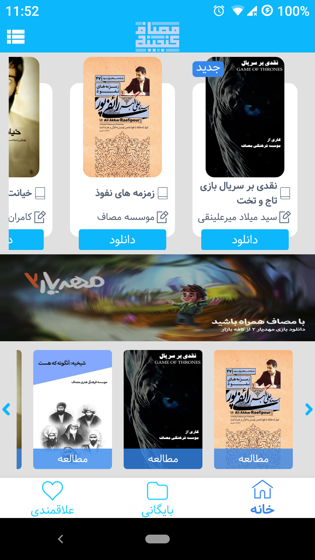 اسکرین شات 12 برنامه کتابخوان گنجینه مصاف