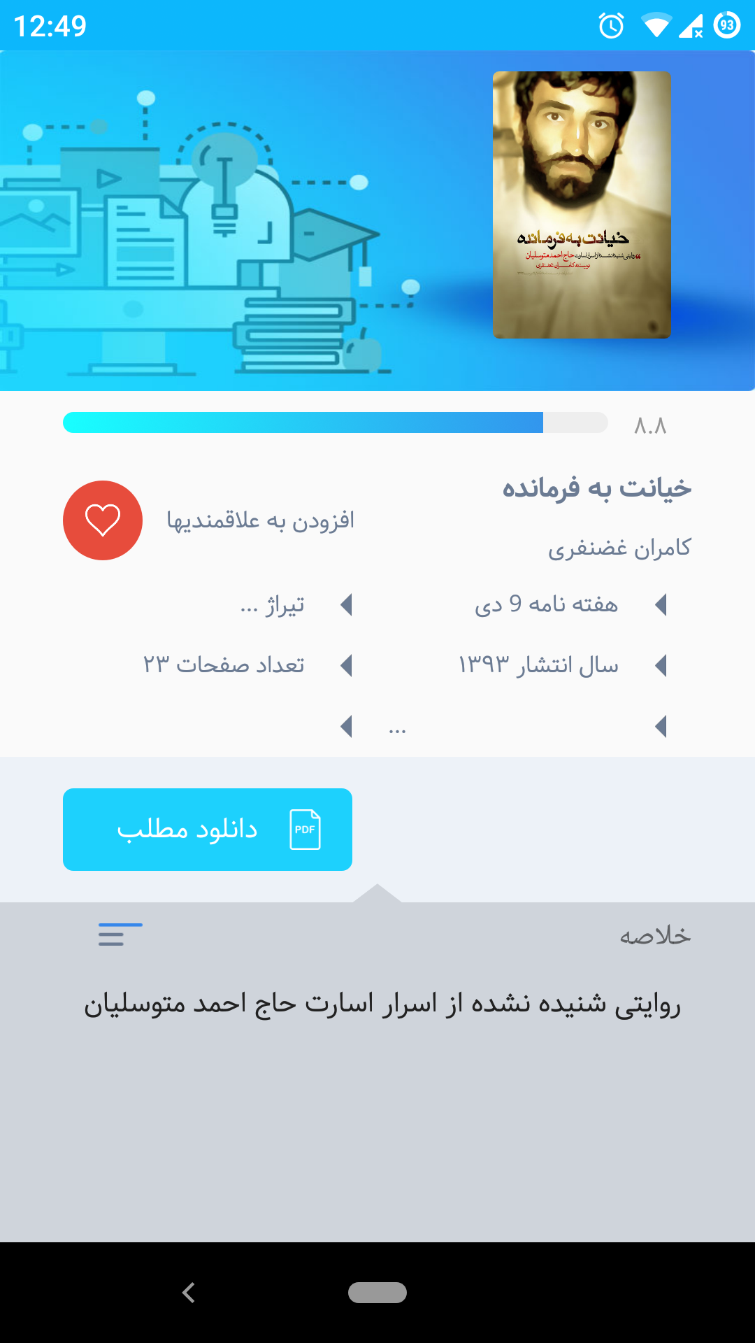اسکرین شات 4 برنامه کتابخوان گنجینه مصاف