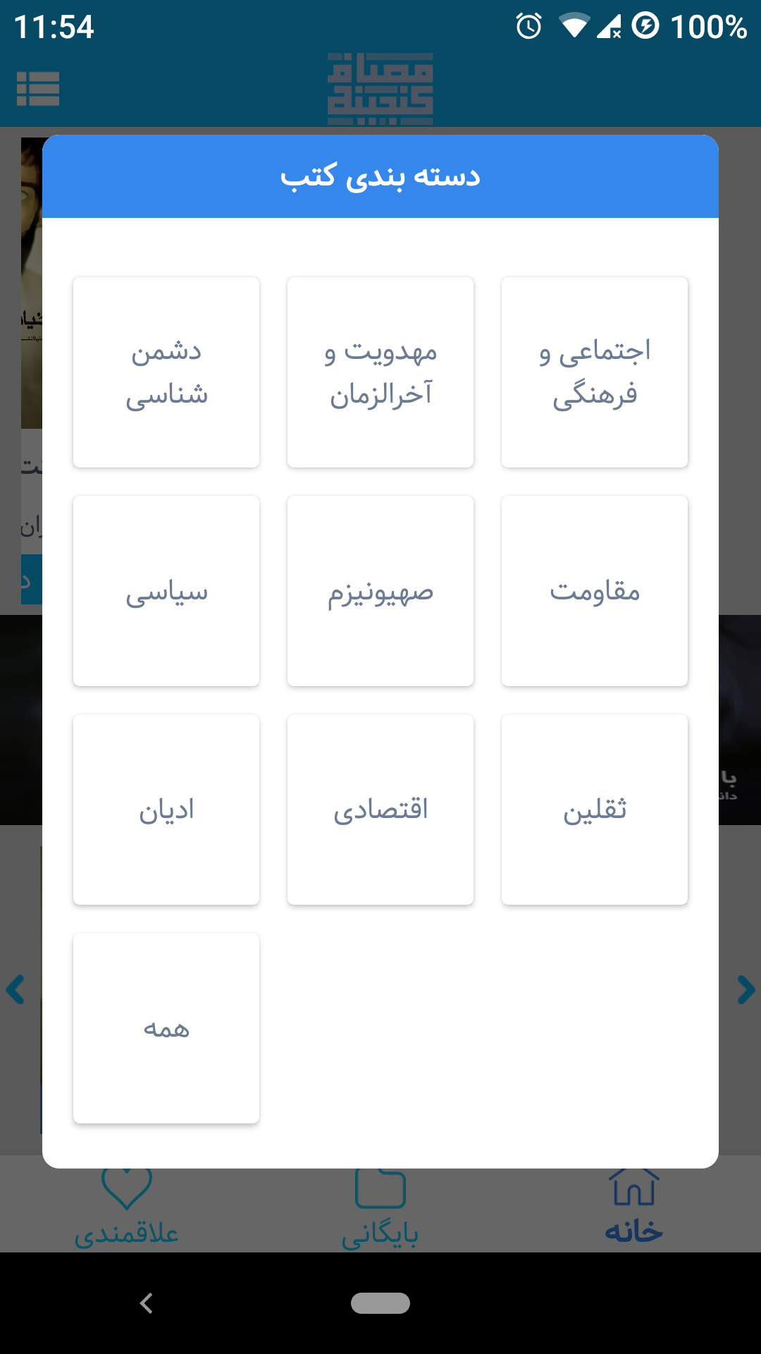 اسکرین شات 9 برنامه کتابخوان گنجینه مصاف