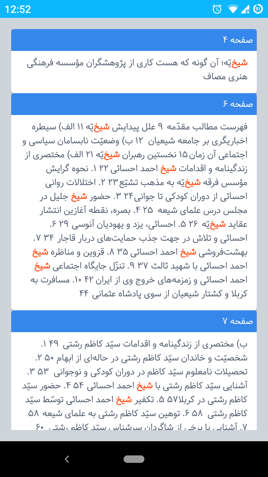 اسکرین شات 7 برنامه کتابخوان گنجینه مصاف