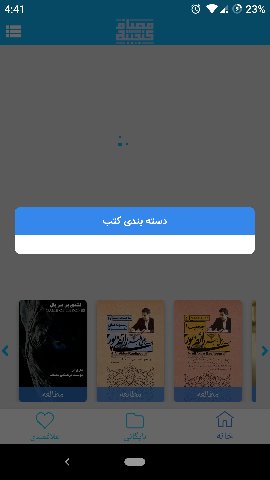 اسکرین شات 1 برنامه کتابخوان گنجینه مصاف