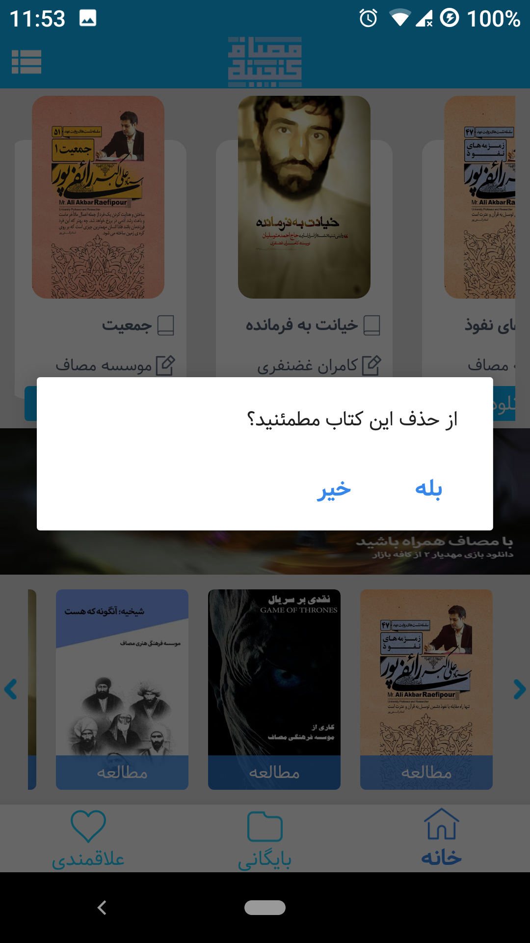 اسکرین شات 11 برنامه کتابخوان گنجینه مصاف