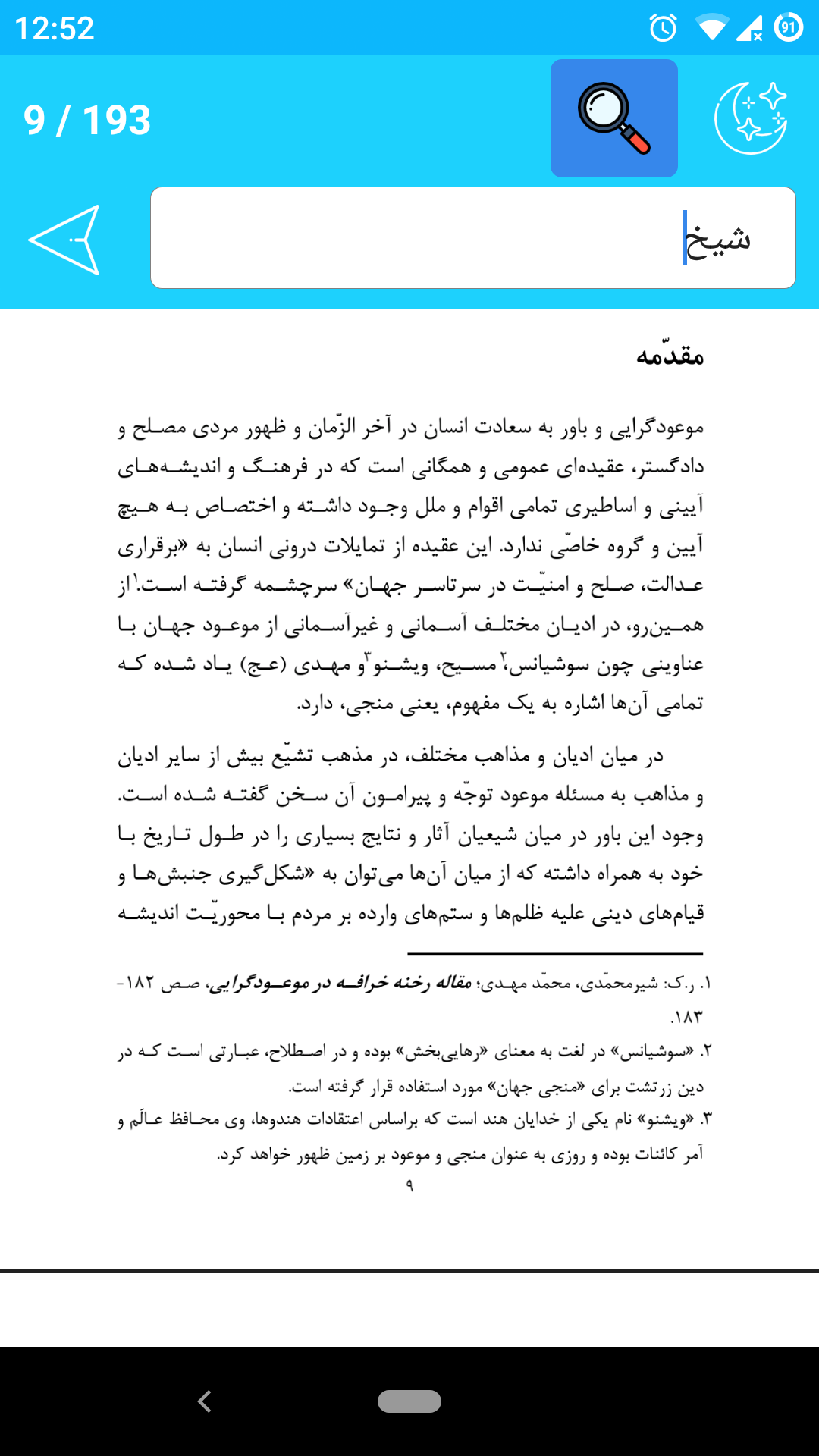 اسکرین شات 8 برنامه کتابخوان گنجینه مصاف