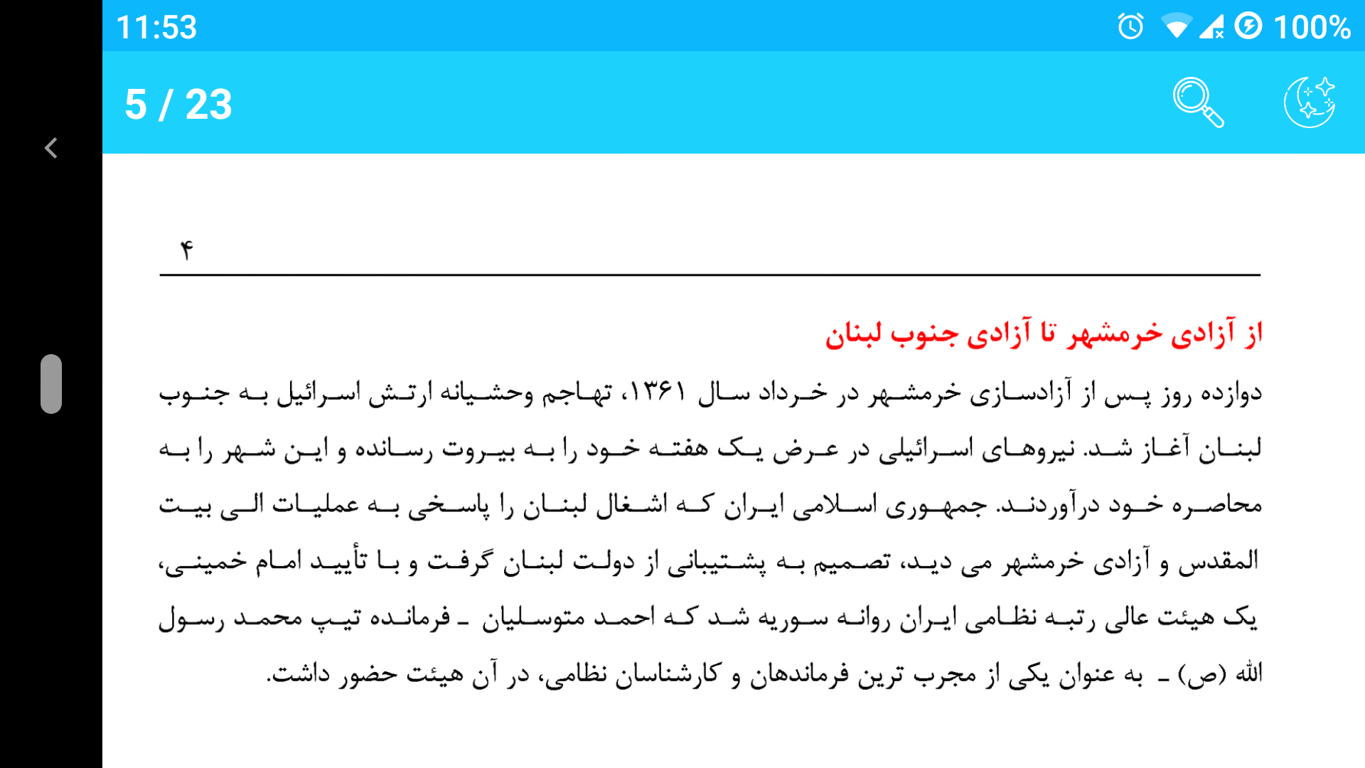 اسکرین شات 10 برنامه کتابخوان گنجینه مصاف