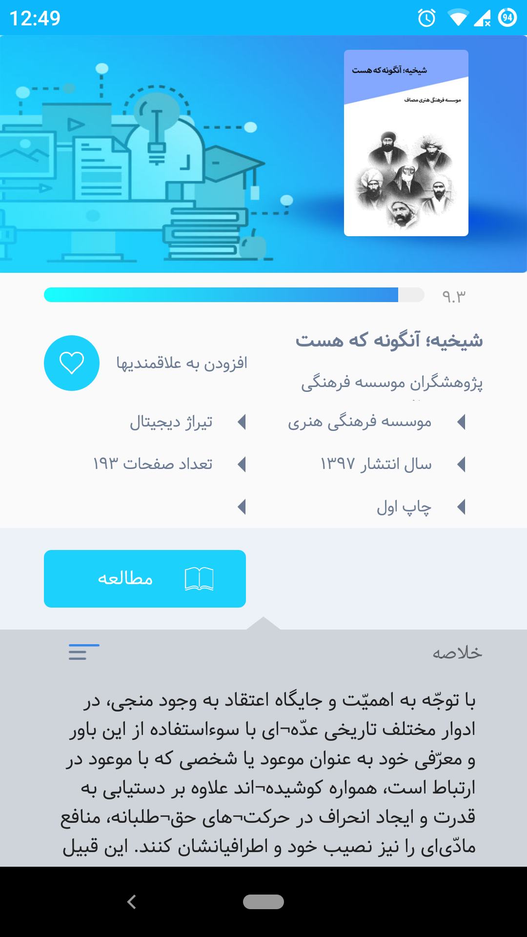 اسکرین شات 3 برنامه کتابخوان گنجینه مصاف