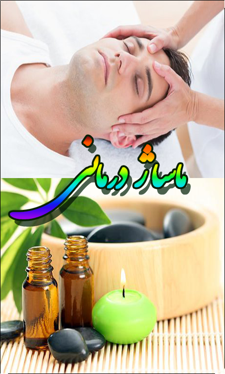 اسکرین شات 1 برنامه ماساژ درمانی