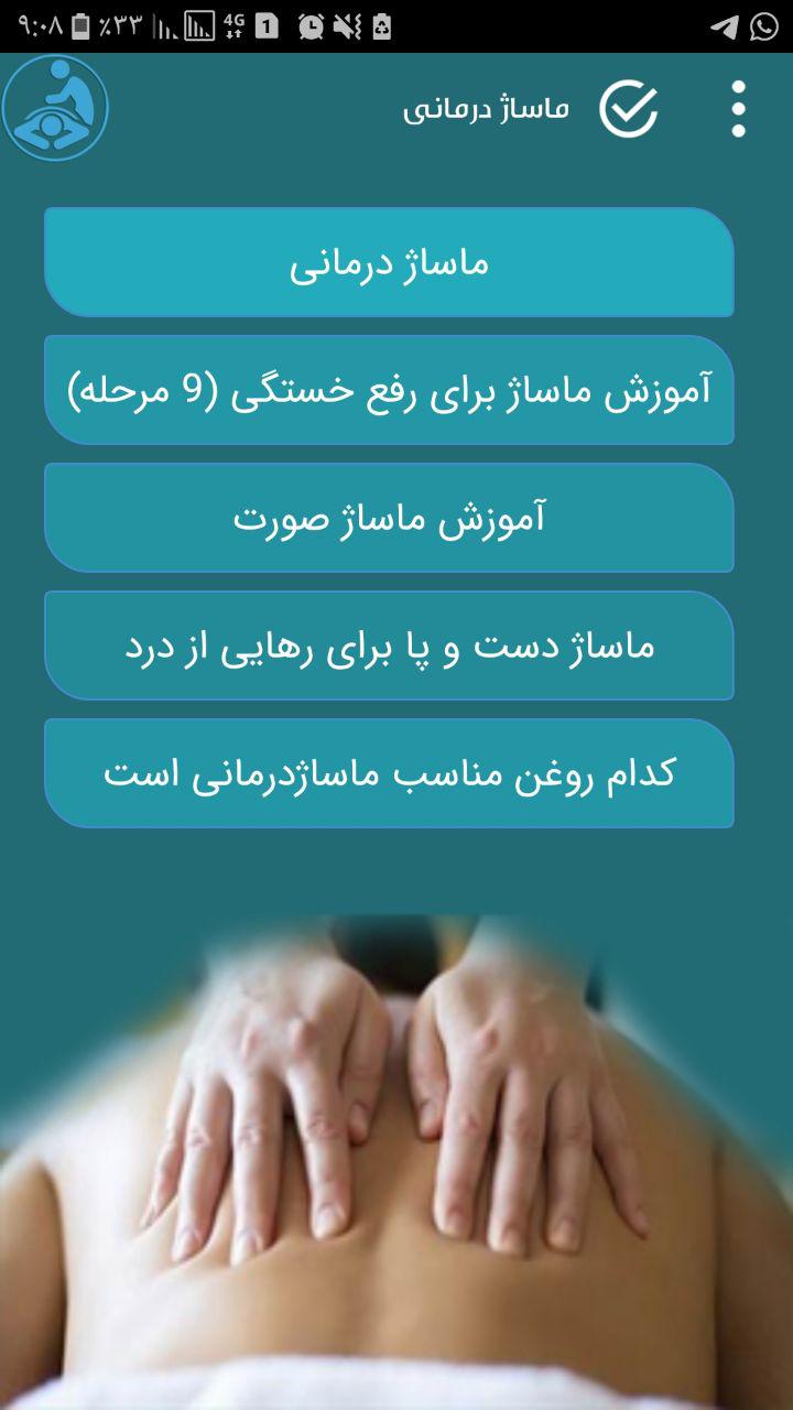 اسکرین شات 3 برنامه ماساژ درمانی