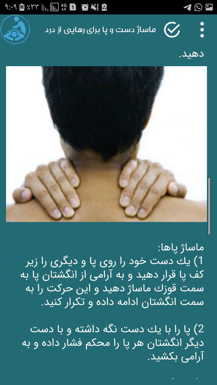 اسکرین شات 4 برنامه ماساژ درمانی