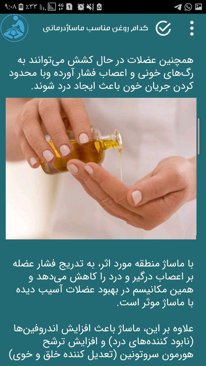 اسکرین شات 5 برنامه ماساژ درمانی