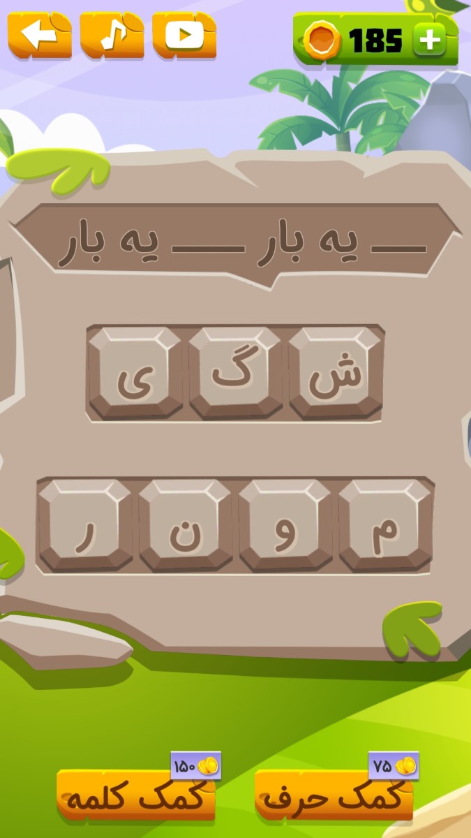 اسکرین شات 2 بازی مَثَل در حَجَر