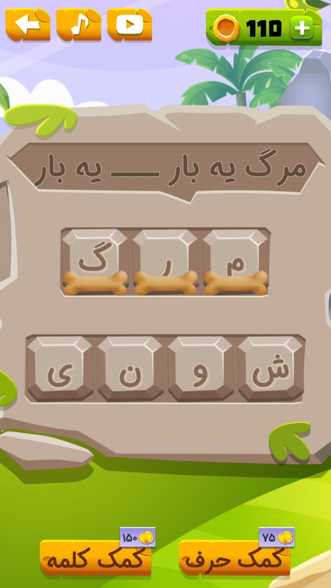 اسکرین شات 3 بازی مَثَل در حَجَر
