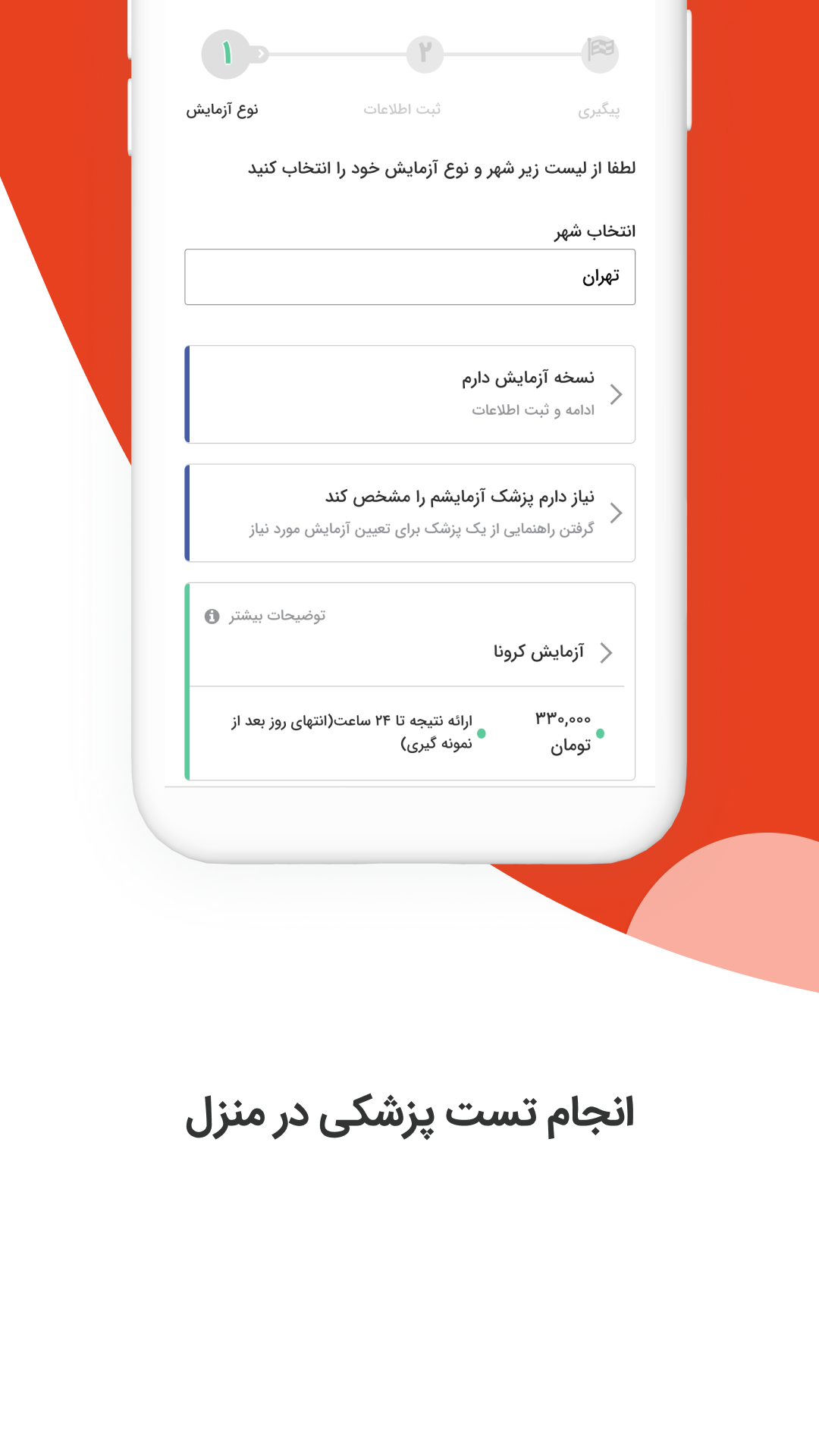 اسکرین شات 5 برنامه حال؛ همه خدمات سلامتی در یک اپلیکیشن
