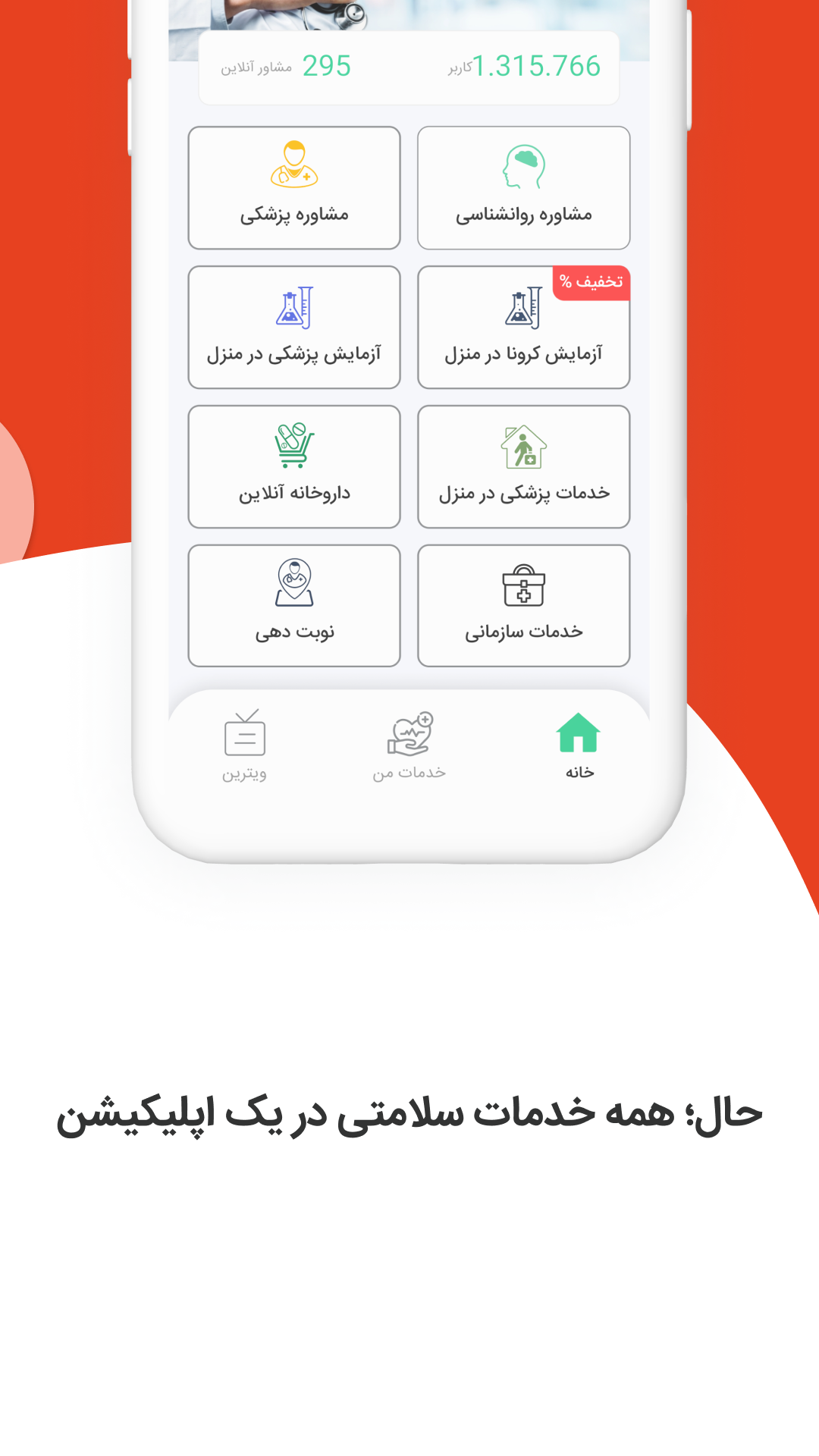 اسکرین شات 1 برنامه حال؛ همه خدمات سلامتی در یک اپلیکیشن