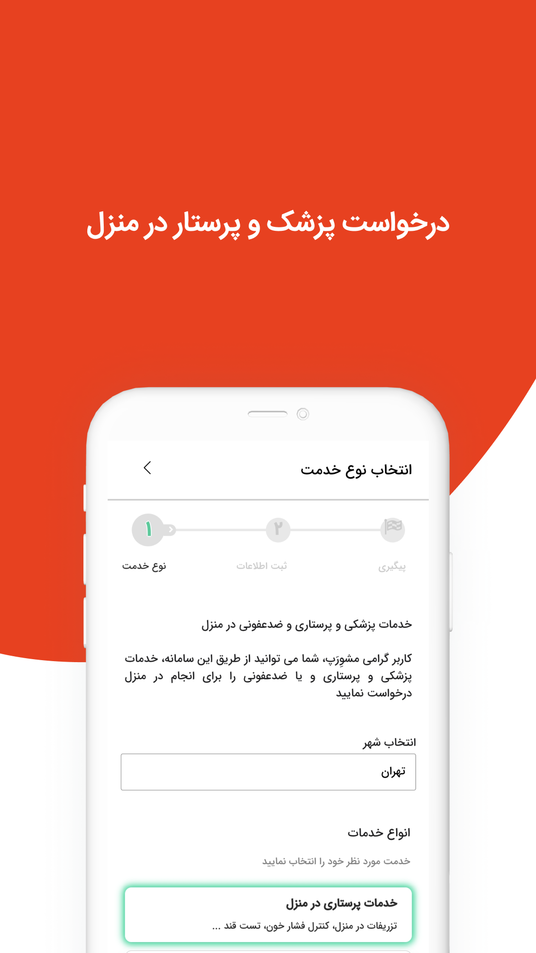 اسکرین شات 6 برنامه حال؛ همه خدمات سلامتی در یک اپلیکیشن