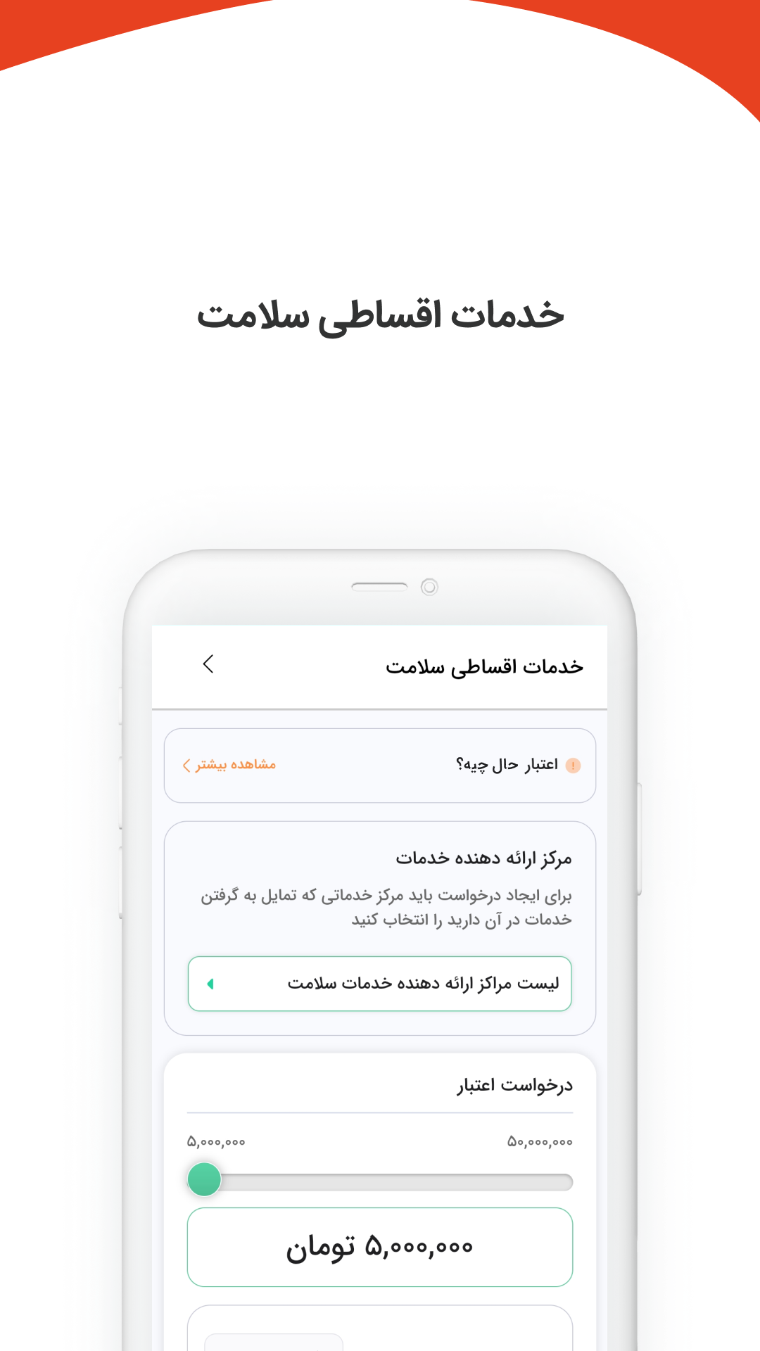 اسکرین شات 4 برنامه حال؛ همه خدمات سلامتی در یک اپلیکیشن