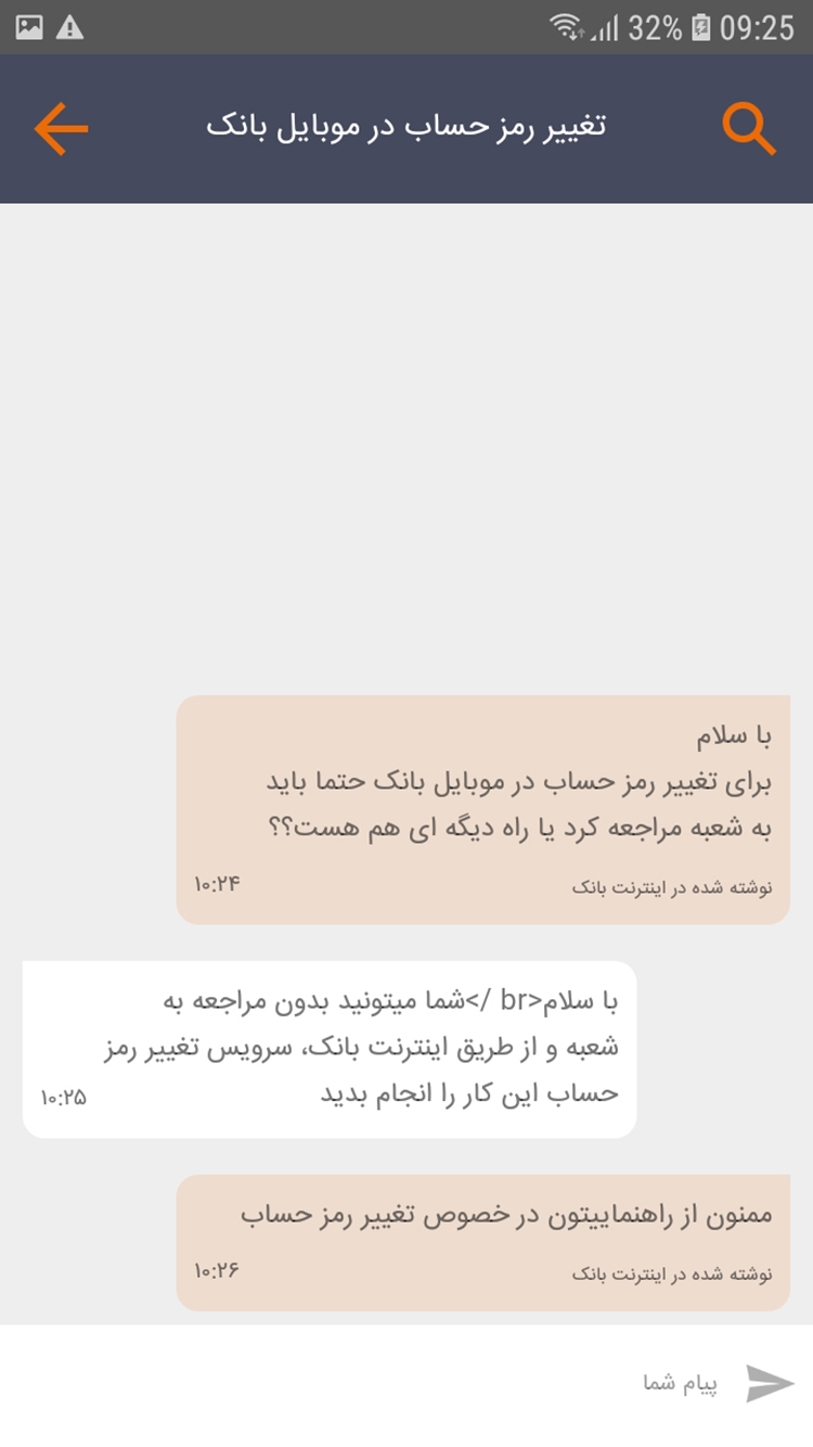 اسکرین شات 3 برنامه همراه بانک مسکن