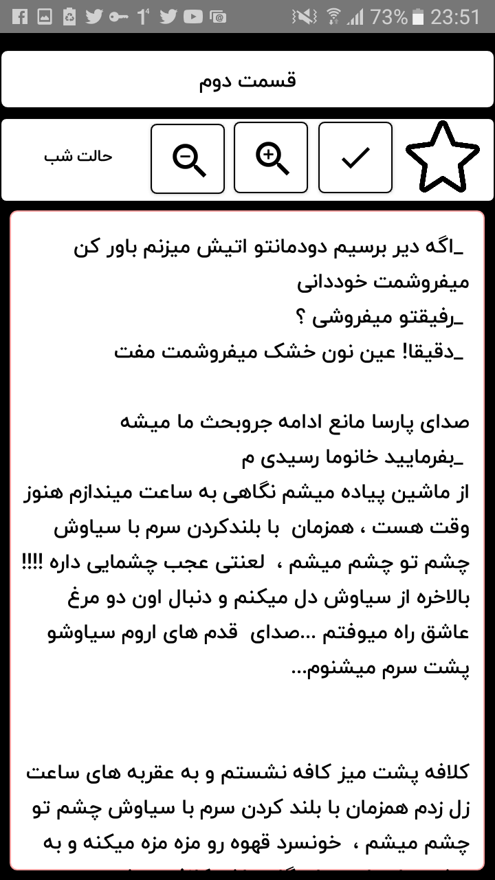 اسکرین شات 4 برنامه رمان مستانه : رمان عاشقانه - درام - معمایی