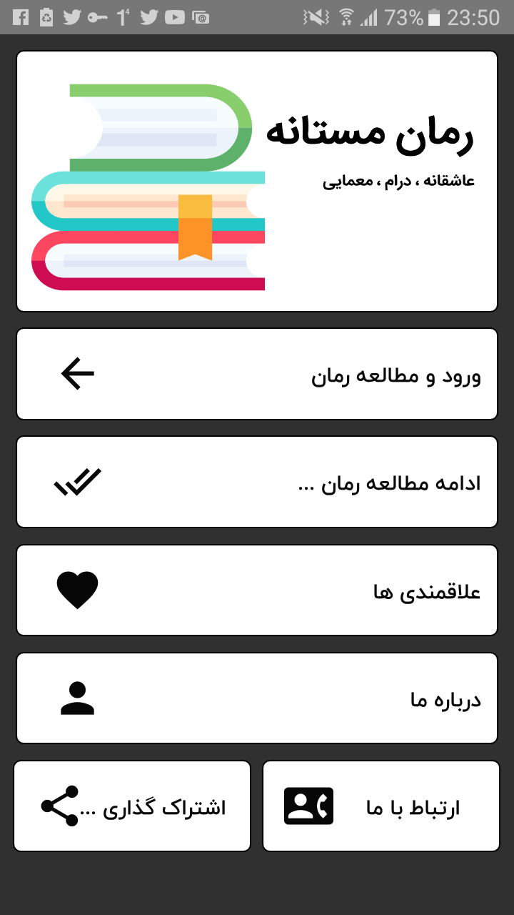 اسکرین شات 1 برنامه رمان مستانه : رمان عاشقانه - درام - معمایی