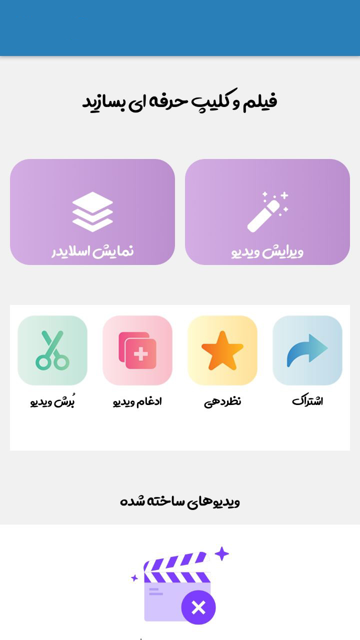 اسکرین شات 1 برنامه کلیپ ساز | قفل برنامه