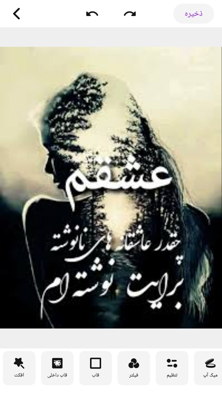 اسکرین شات 2 برنامه عکس نوشته ساز | پروفایل ساز پیشرفته