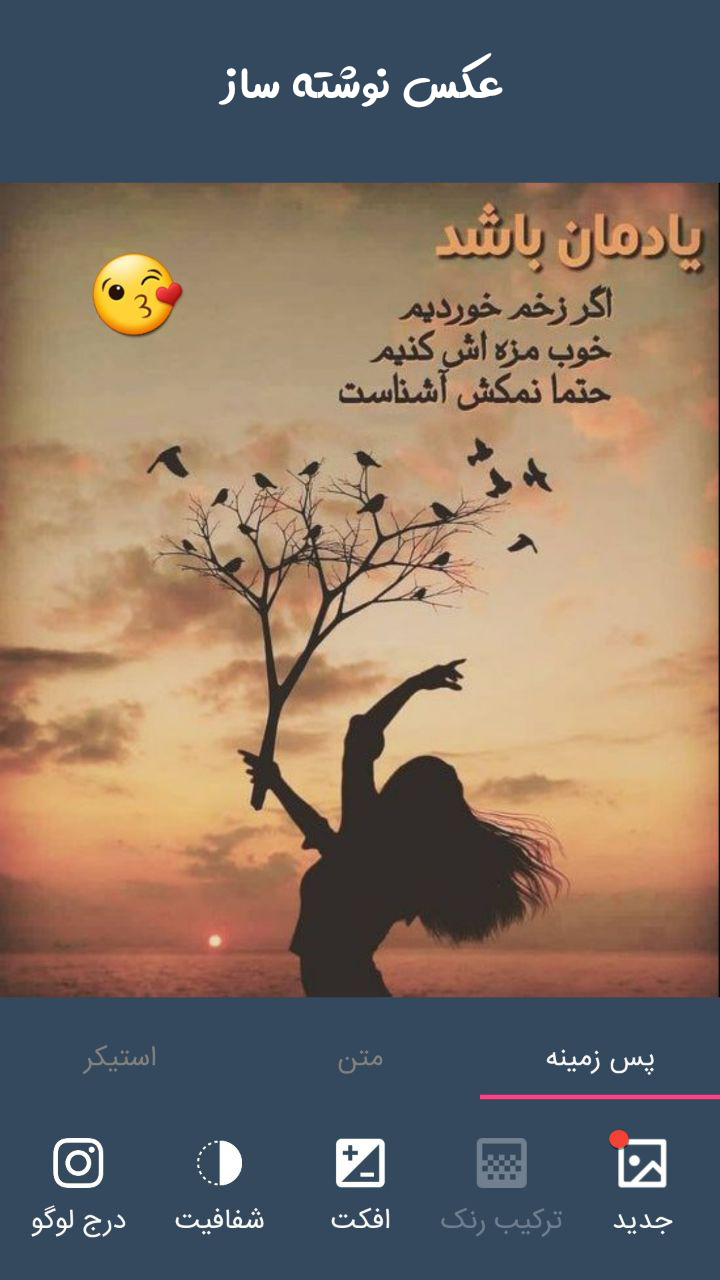 اسکرین شات 2 برنامه عکس نوشته ساز با فونت فارسی