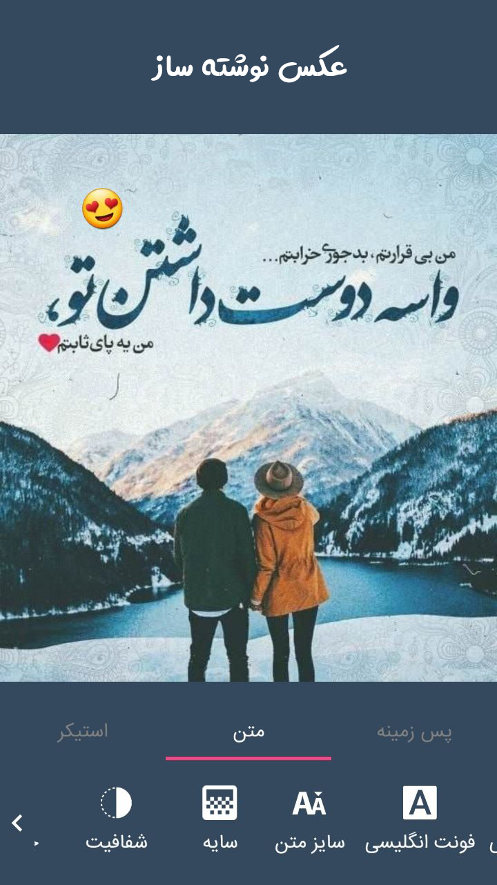 اسکرین شات 3 برنامه عکس نوشته ساز با فونت فارسی
