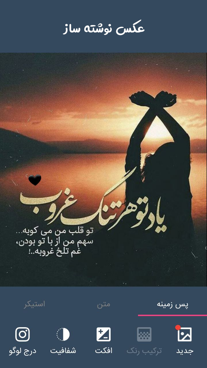 اسکرین شات 5 برنامه عکس نوشته ساز با فونت فارسی