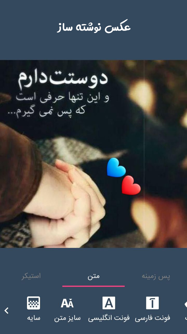اسکرین شات 1 برنامه عکس نوشته ساز با فونت فارسی