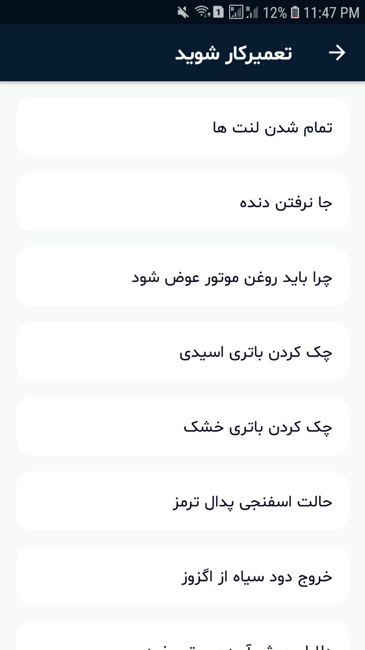 اسکرین شات 8 برنامه آزمون آیین نامه 1402 - قبولی تضمینی