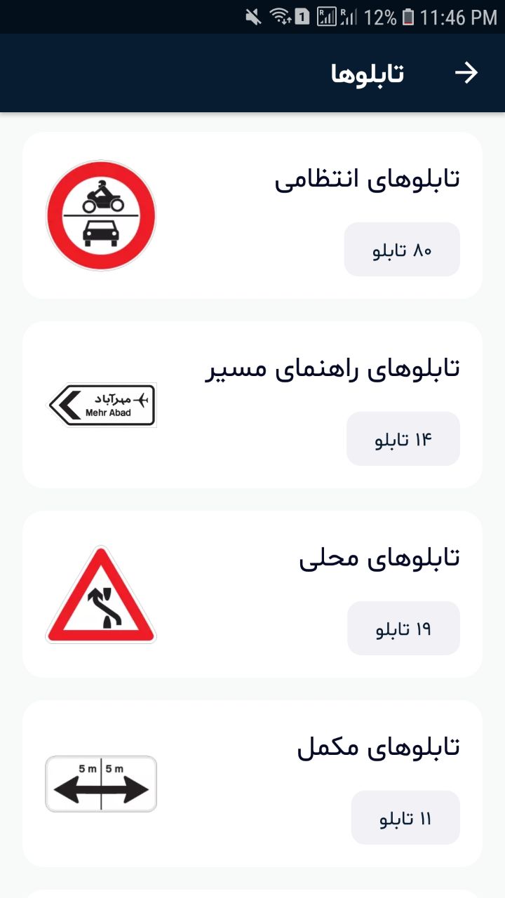 اسکرین شات 6 برنامه آزمون آیین نامه 1402 - قبولی تضمینی