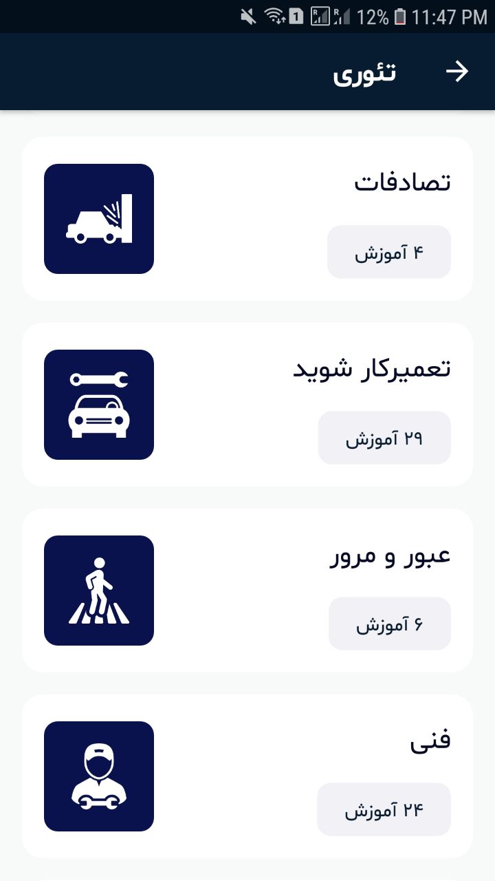 اسکرین شات 7 برنامه آزمون آیین نامه 1402 - قبولی تضمینی