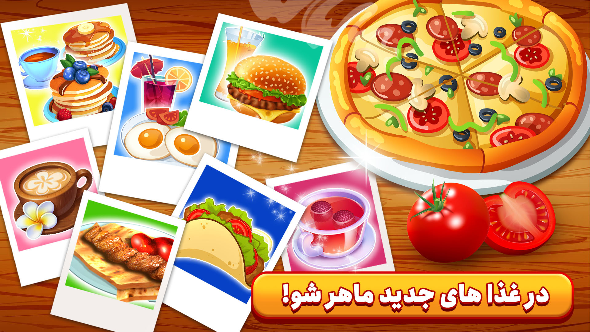 اسکرین شات 1 بازی 👩🍳 سرآشپز باشی: بازی جهانی آشپزی 🍔
