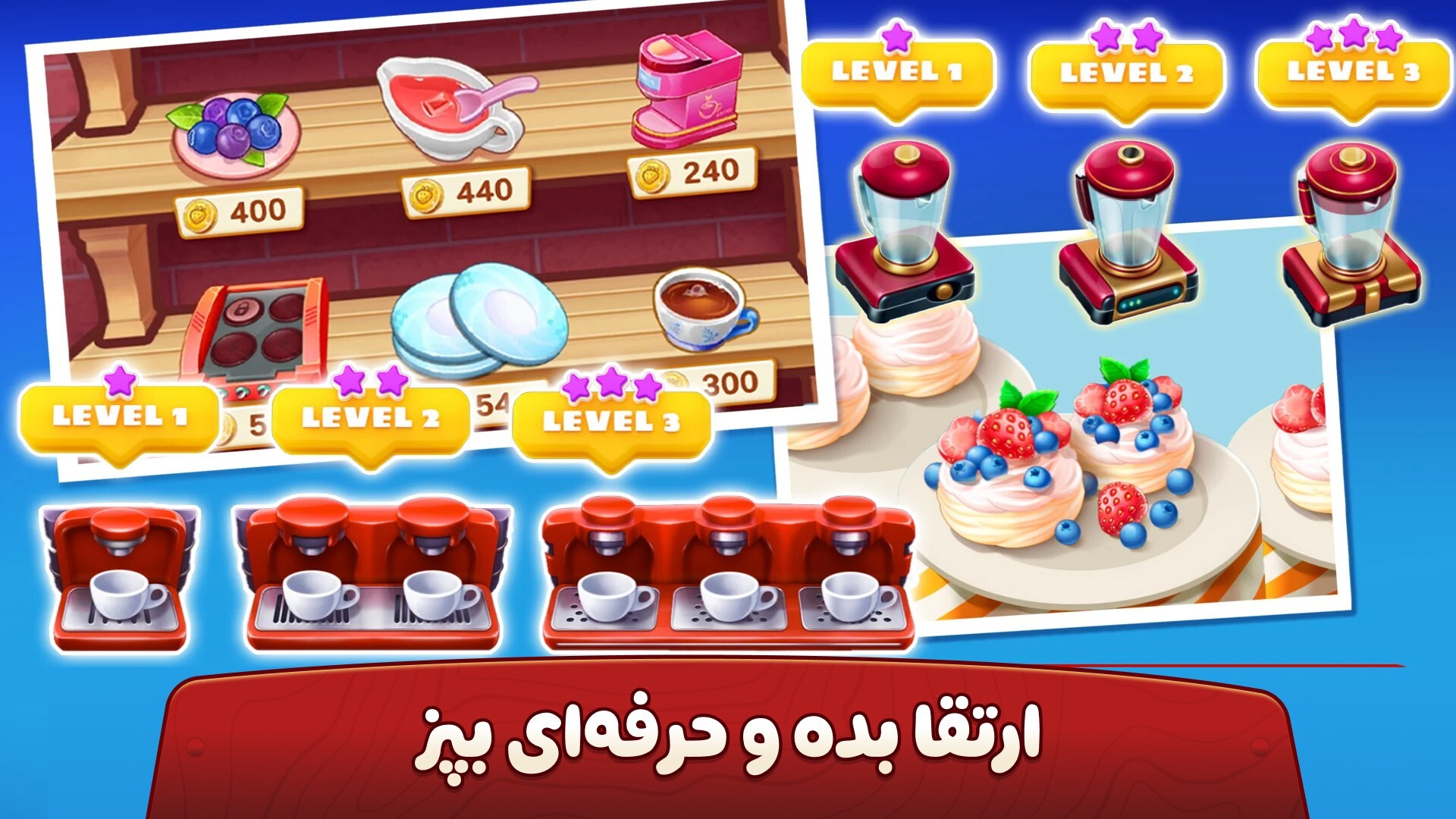 اسکرین شات 6 بازی ‏‏‏‏👩‍🍳 سرآشپز باشی: بازی ایرانی آشپزی 🍔