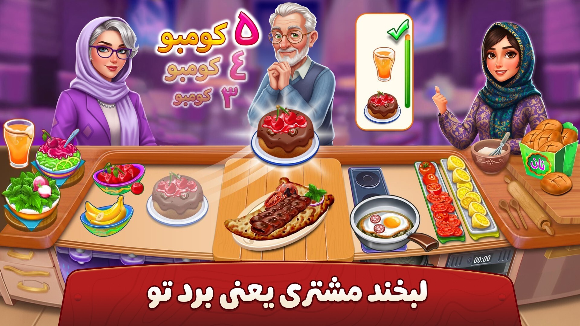اسکرین شات 5 بازی ‏‏‏‏👩‍🍳 سرآشپز باشی: بازی ایرانی آشپزی 🍔