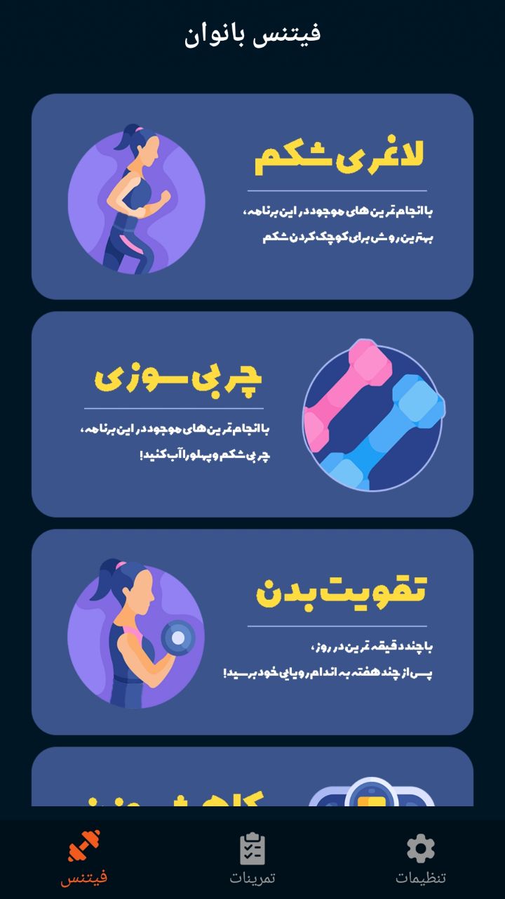 اسکرین شات 1 برنامه فیتنس بانوان در خانه