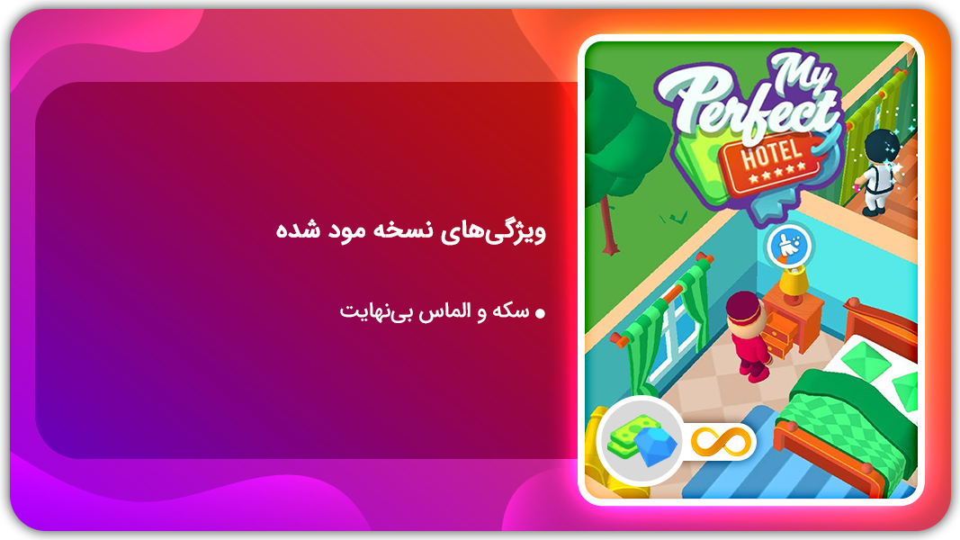 اسکرین شات 1 بازی هتل ایده آل من | نسخه مود شده