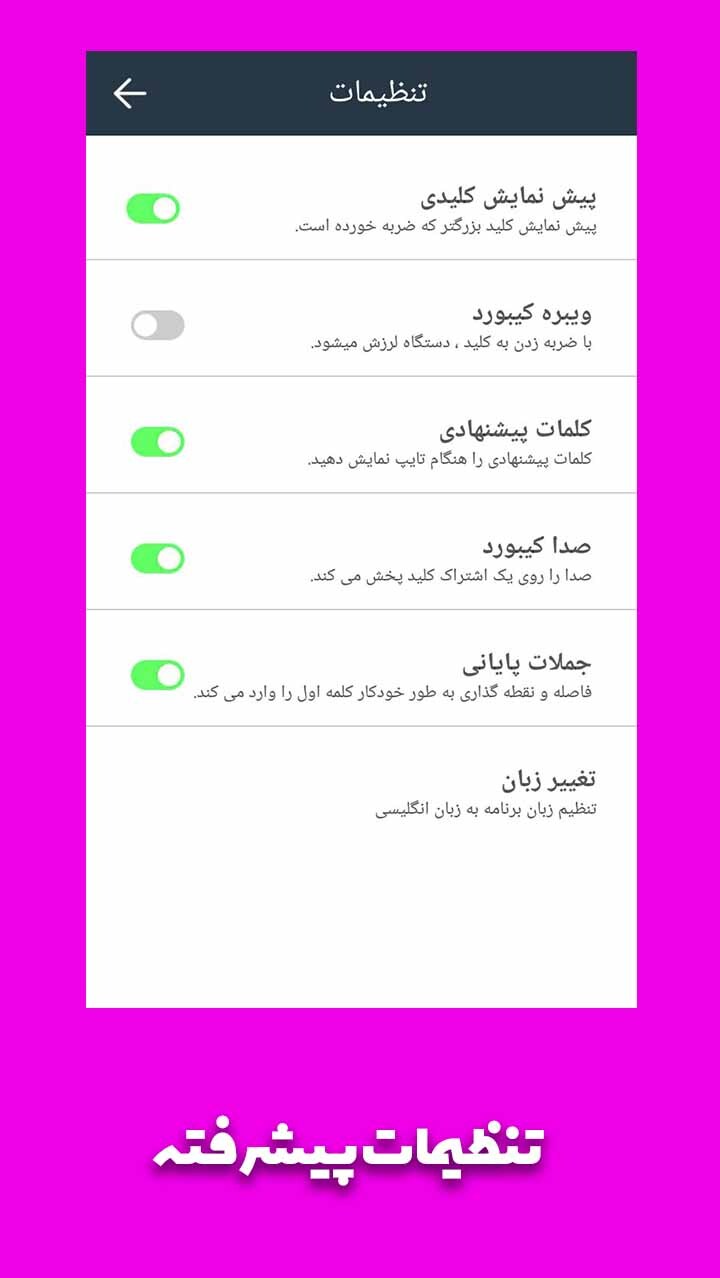 اسکرین شات 4 برنامه کیبورد پلاس «شاخ نویس»