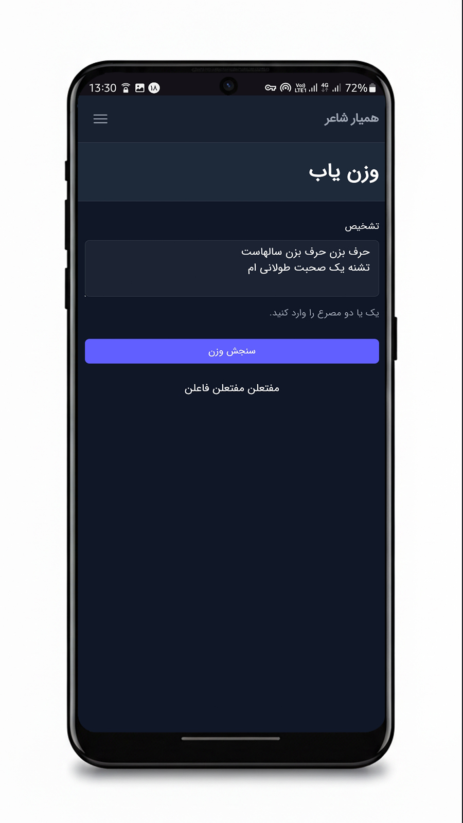 اسکرین شات 1 برنامه همیار شاعر | بانک قافیه